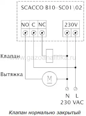 Схема подключения сигнализатора Scacco B10-SC 01/02 Belt с нормально-закрытым клапаном Схема подключения сигнализатора Scacco B10-SC 01/02 Belt с нормально-закрытым клапаном